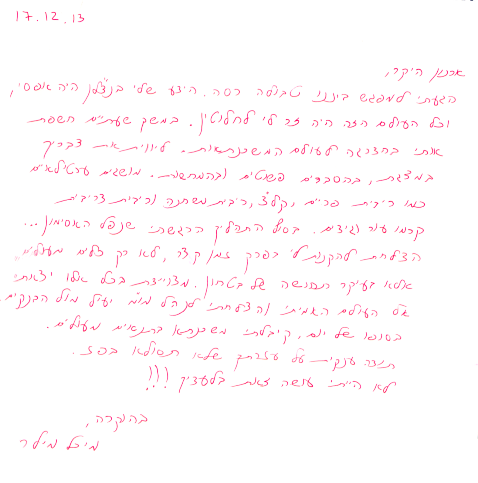 מיכל מילר מיכל מילר