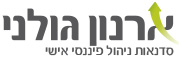 ארנון גולני - סדנאות ניהול פיננסי אישי